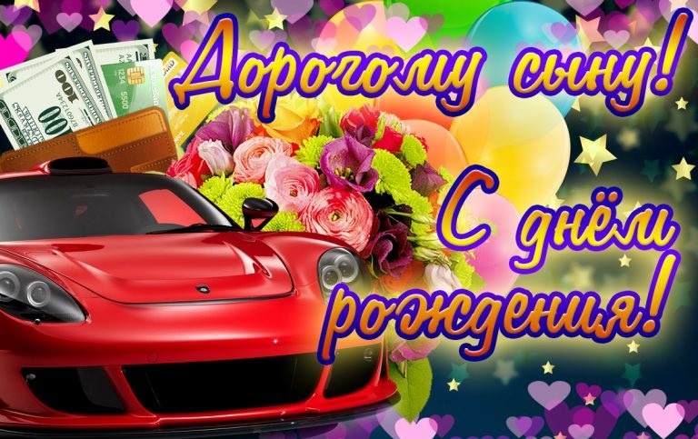 Подарки на день рождения сыну от мамы